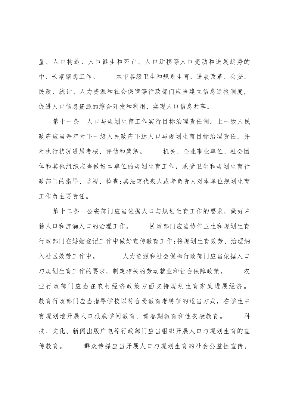 北京市人口与计划生育条例_第3页