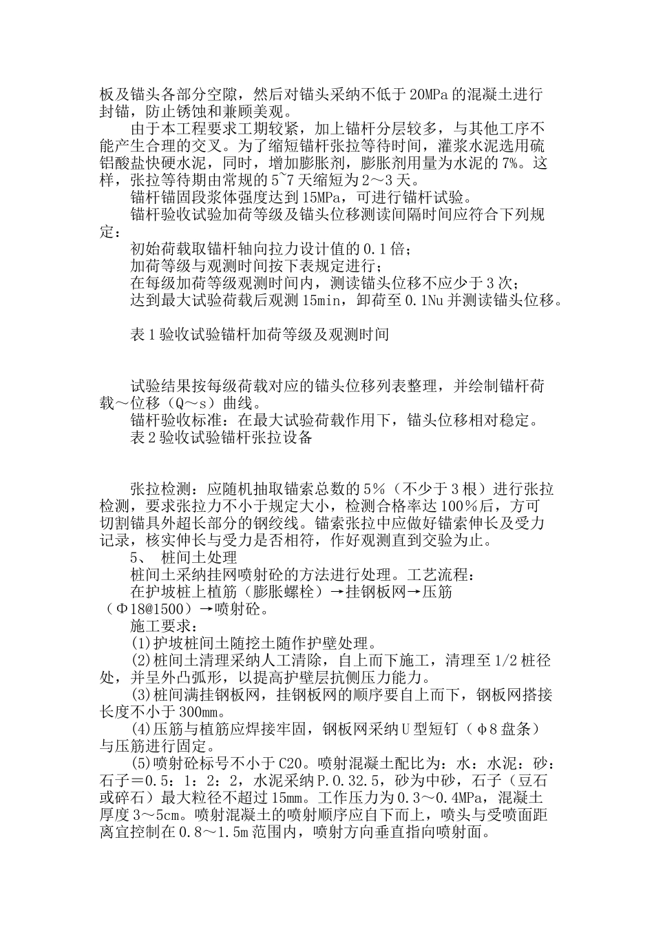 北京市中心地段24m超深基坑支护工程关键技术研究与应用_第3页