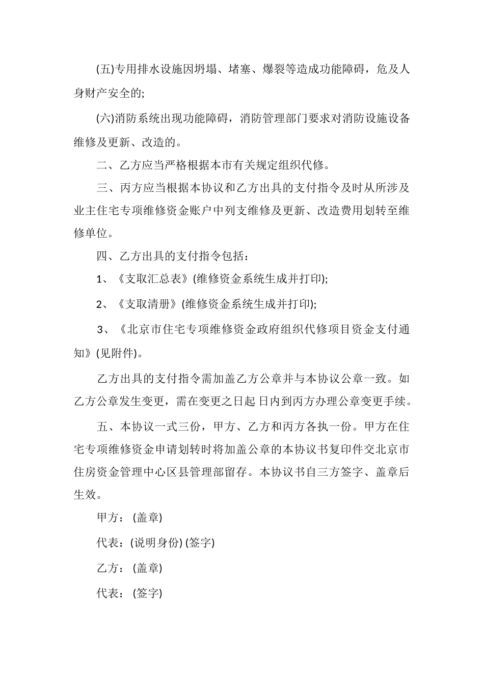 北京市住宅专项维修资金授权使用协议书范本_第2页