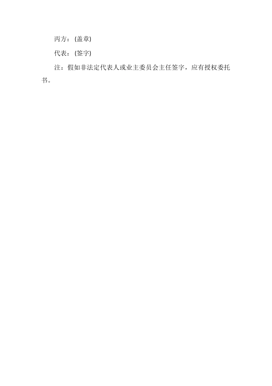 北京市住宅专项维修资金授权使用协议书范本_第3页