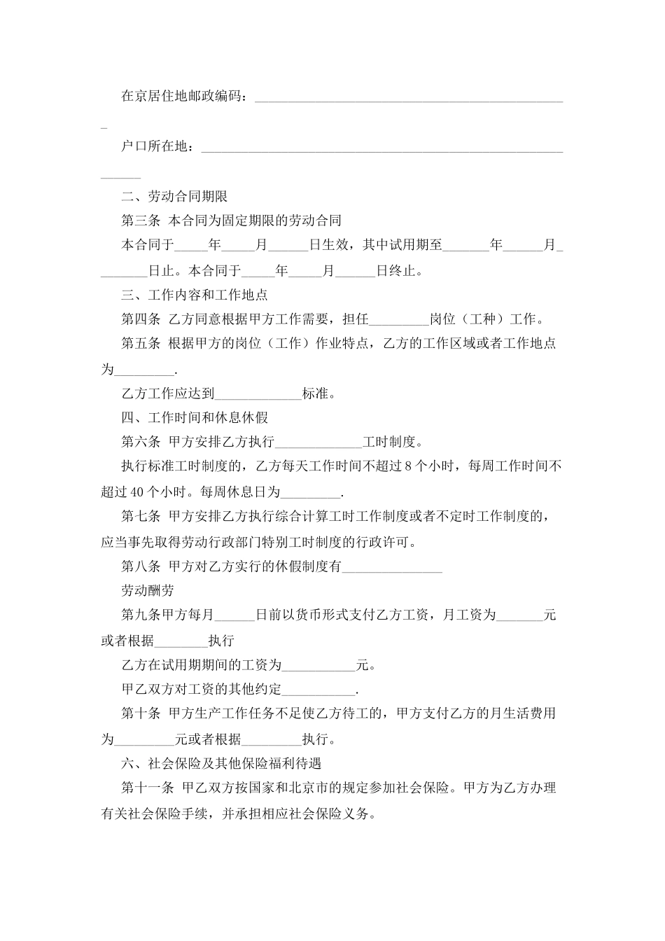 北京市劳动合同书示范文本2025版_第2页