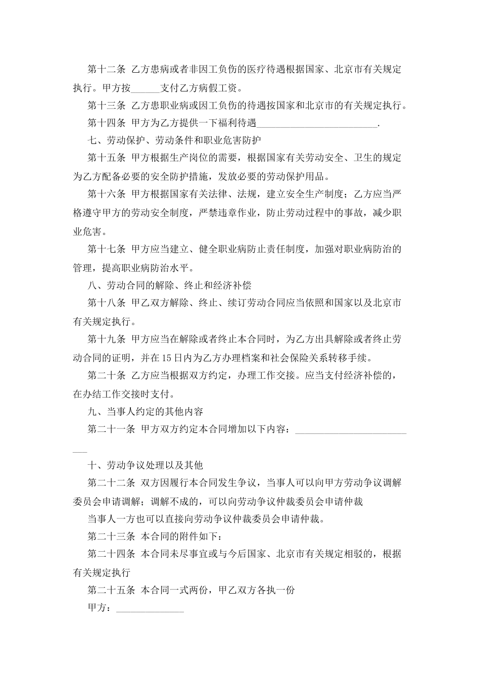 北京市劳动合同书示范文本2025版_第3页