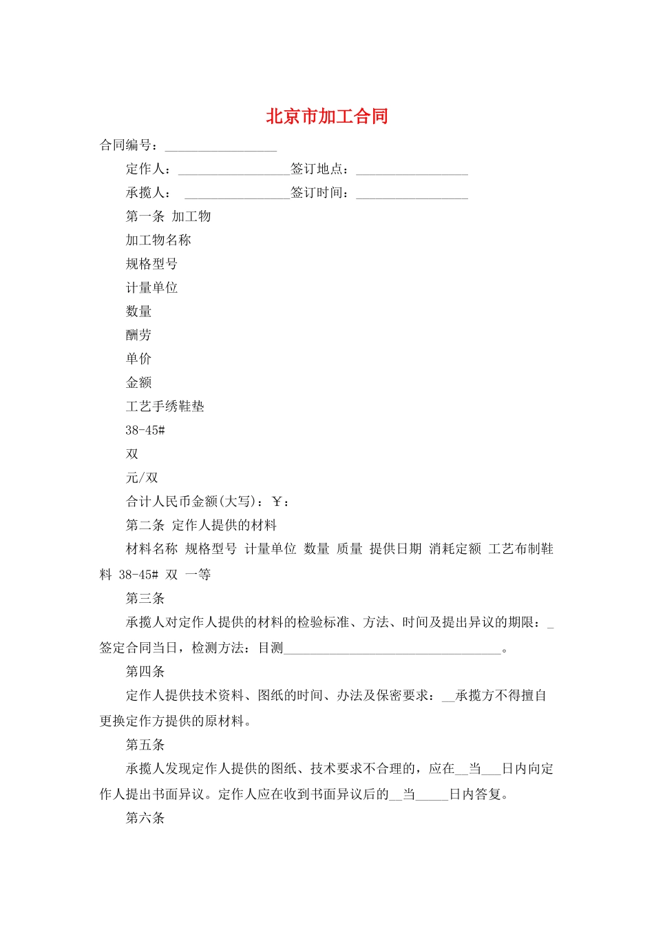 北京市加工合同_第1页