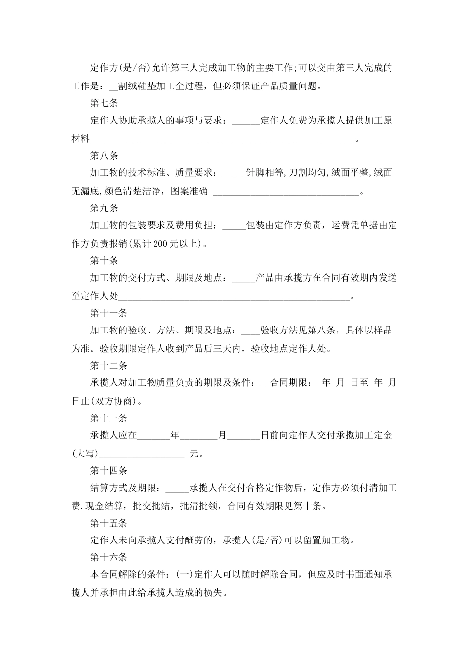 北京市加工合同_第2页