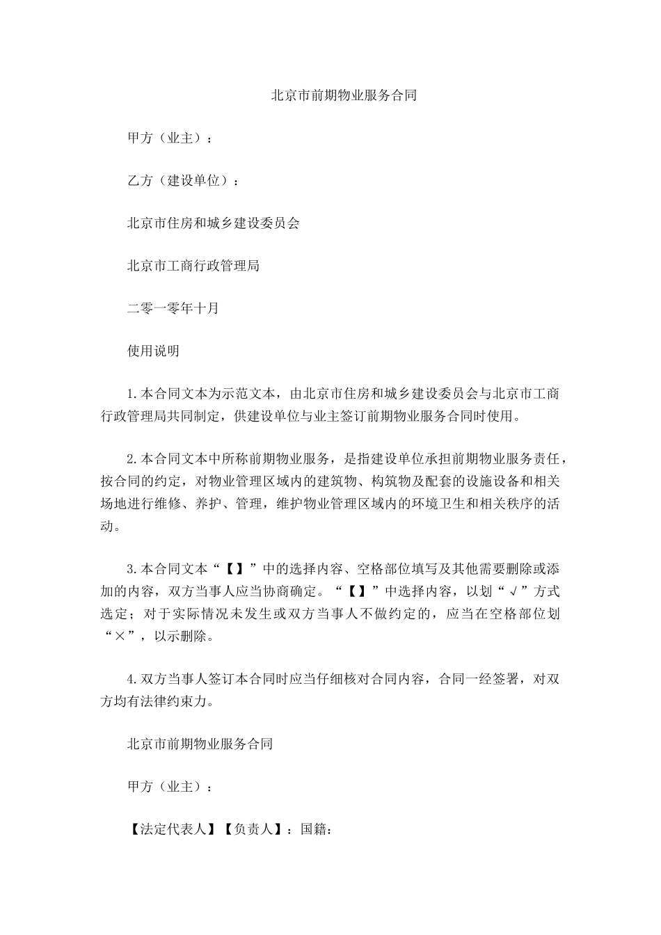 北京市前期物业服务合同新_第2页