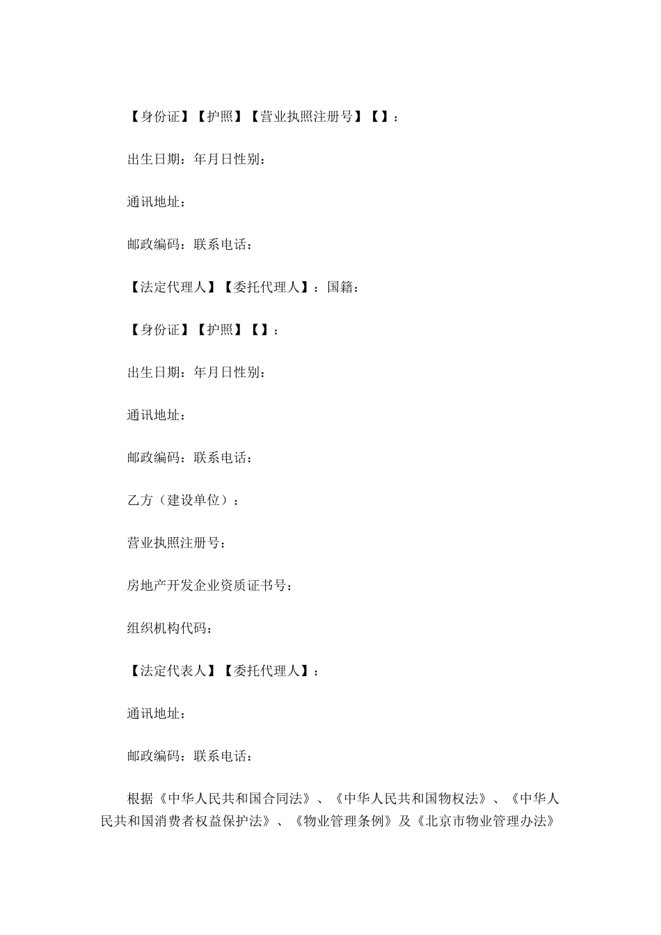 北京市前期物业服务合同新_第3页