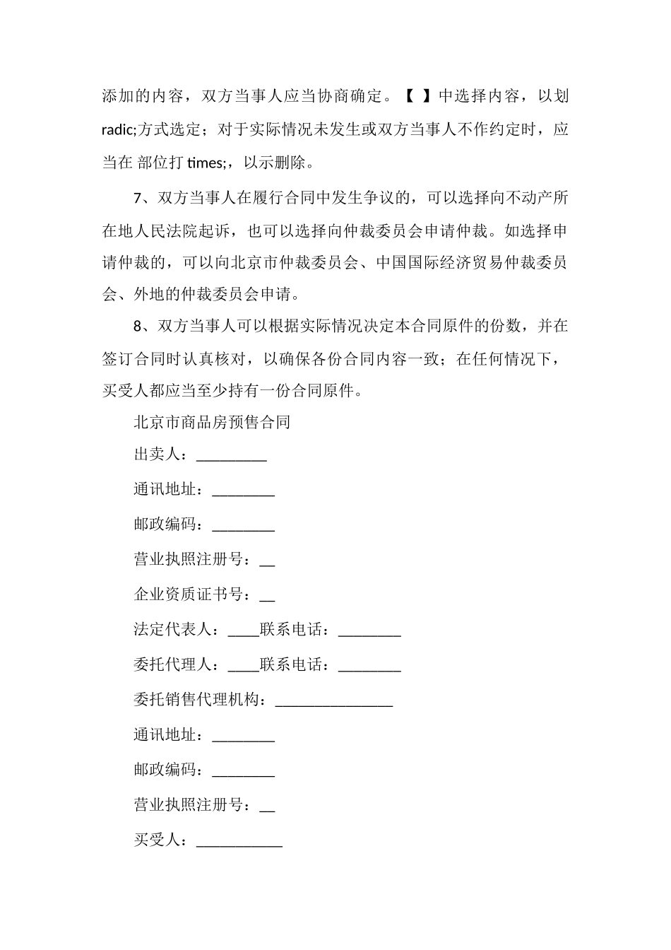 北京市商品房预售合同_第2页