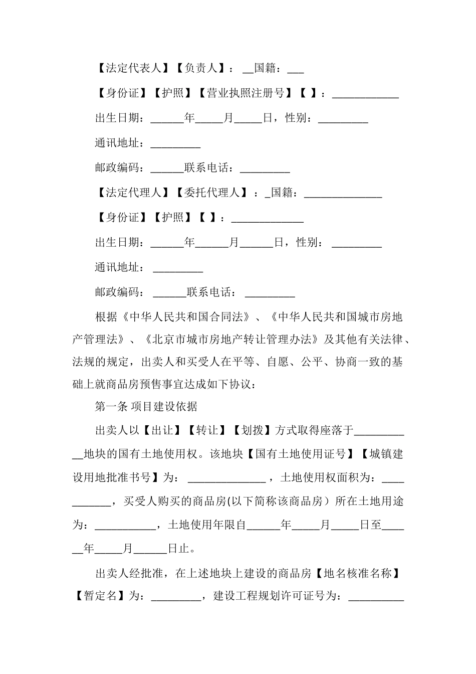 北京市商品房预售合同_第3页