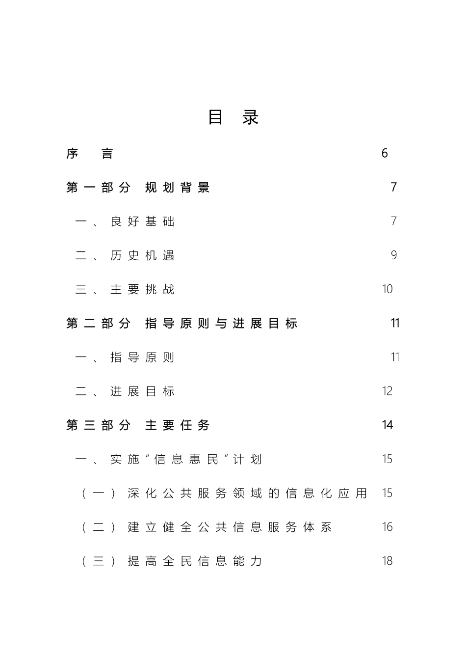 北京市十一五时期国民经济和社会信息化发展规划_第3页