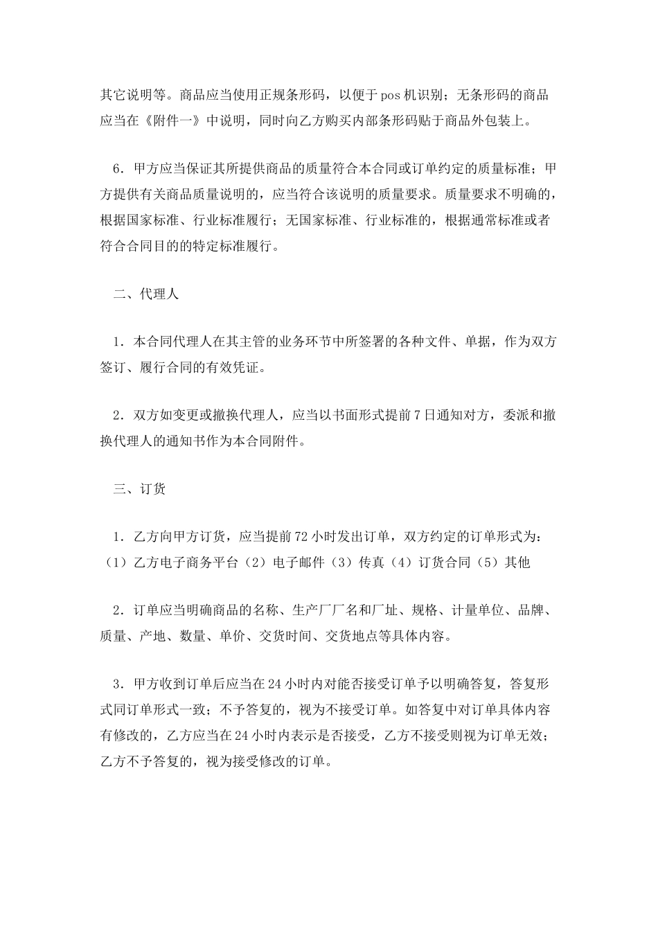 北京市商品购销合同_第2页