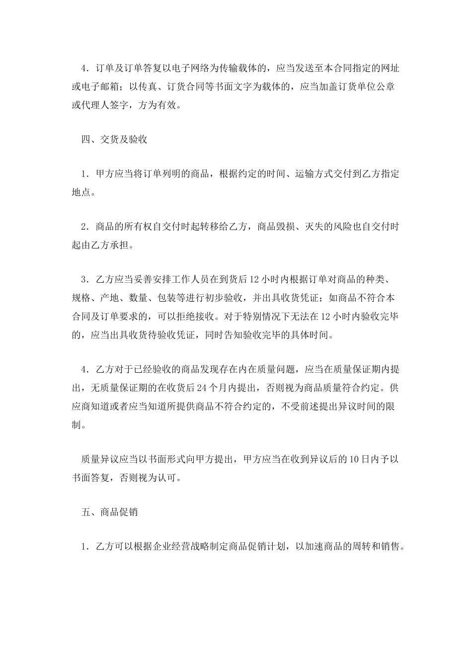 北京市商品购销合同_第3页