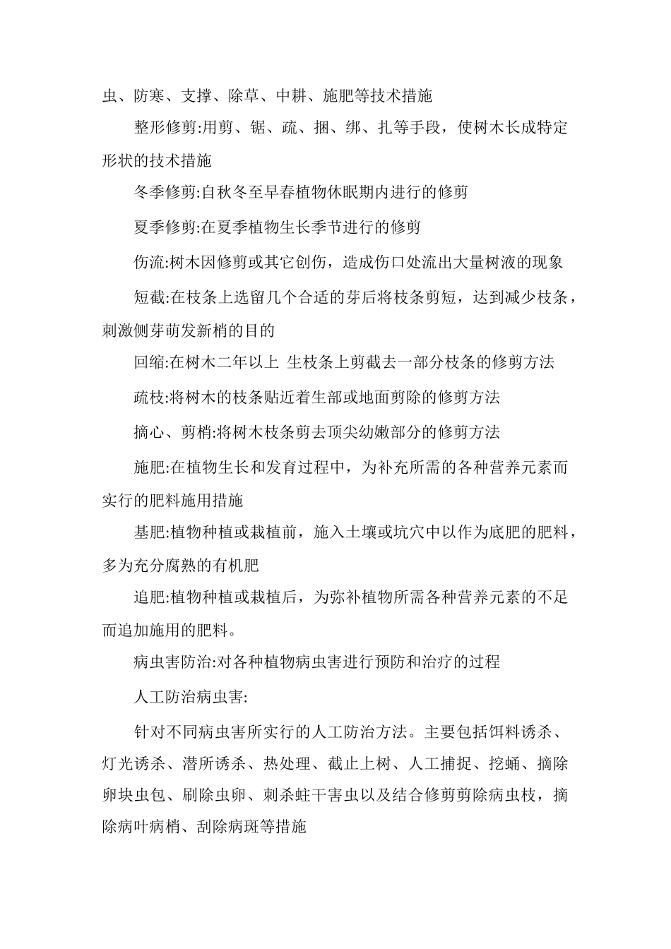 北京市园林绿化养护管理标准_第2页