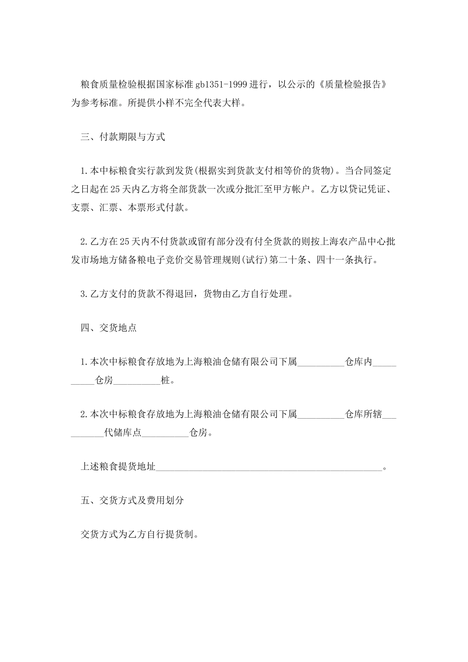 北京市地方储备粮轮换竞价销售合同_第2页