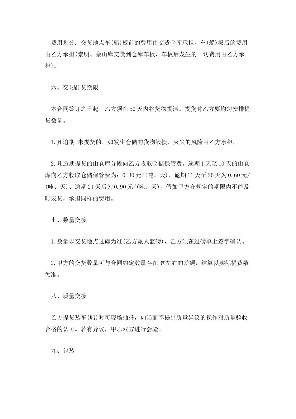 北京市地方储备粮轮换竞价销售合同_第3页