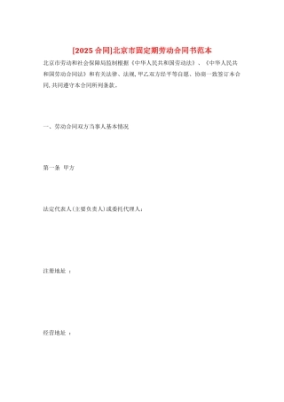 北京市固定期劳动合同书范本