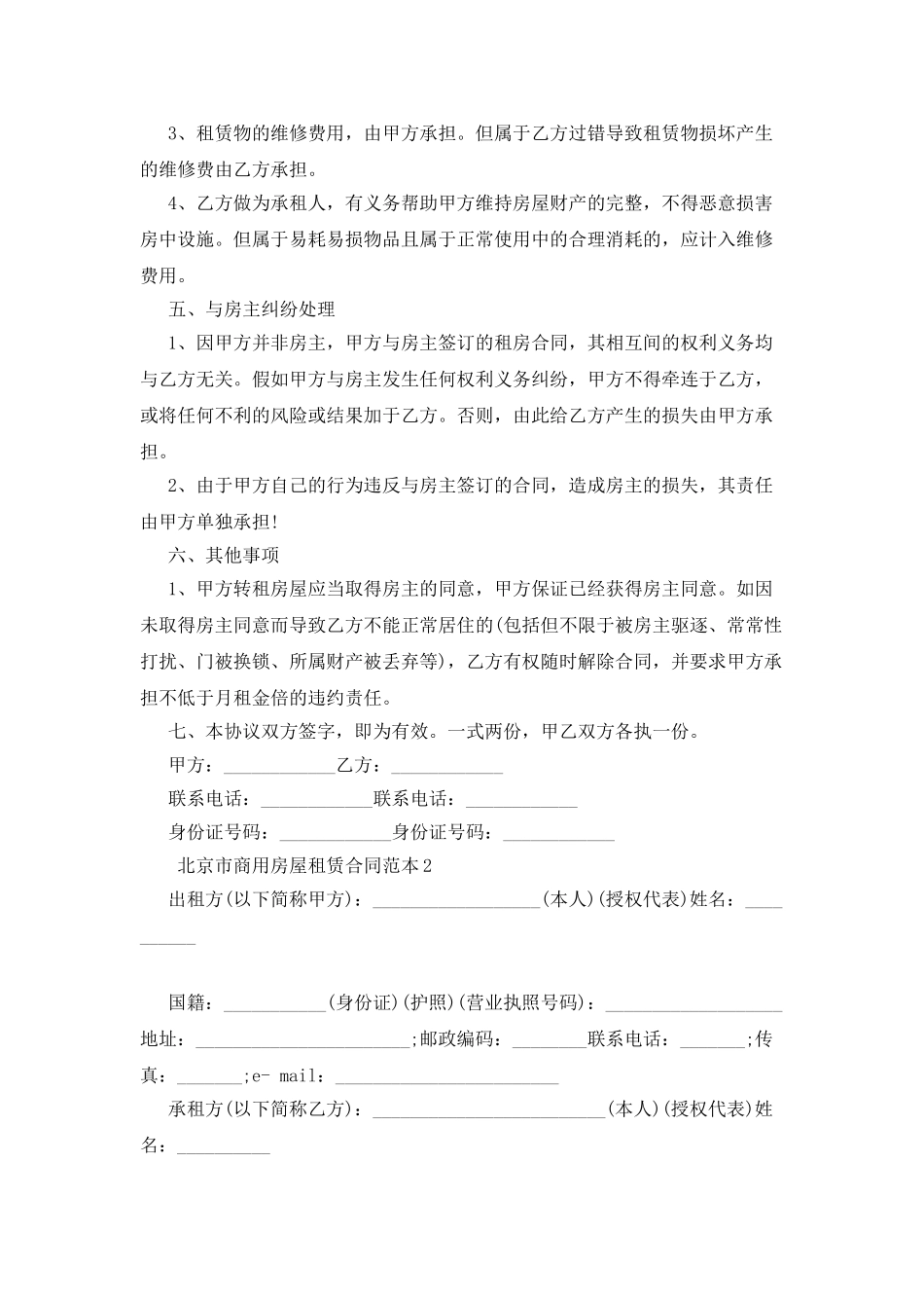 北京市商用房屋租赁合同范本_第3页