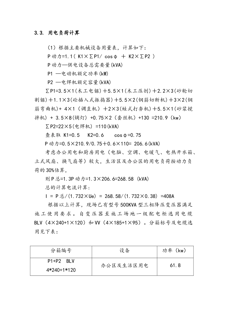 北京市大兴区第十一小学临水临电方案_第3页