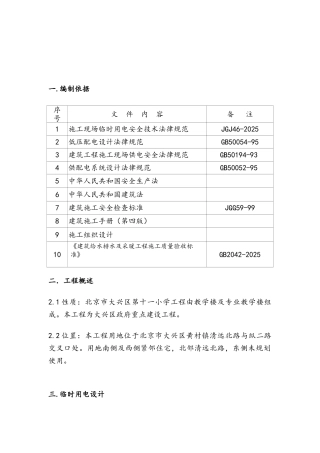 北京市大兴区第十一小学临水临电方案
