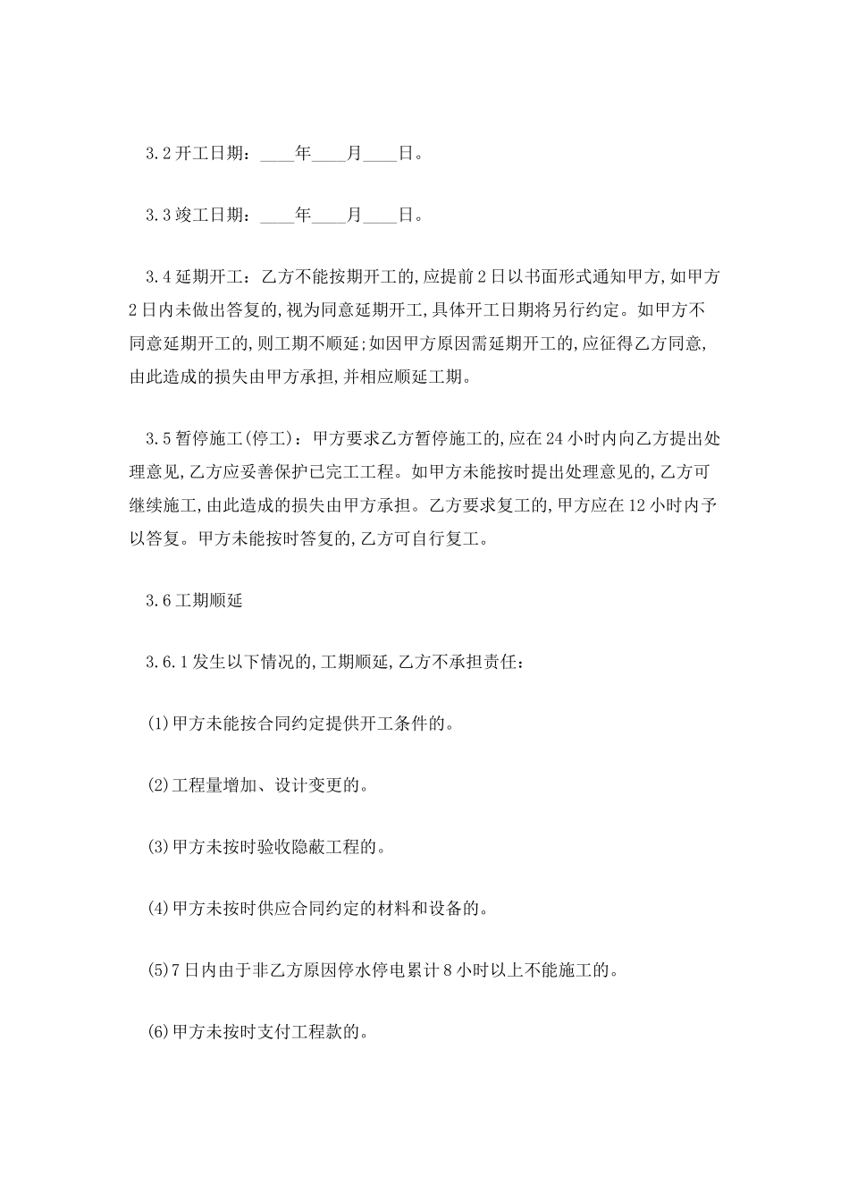 北京市室内装修合同范文_第3页