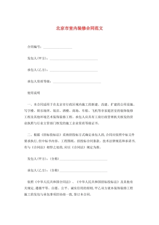 北京市室内装修合同范文