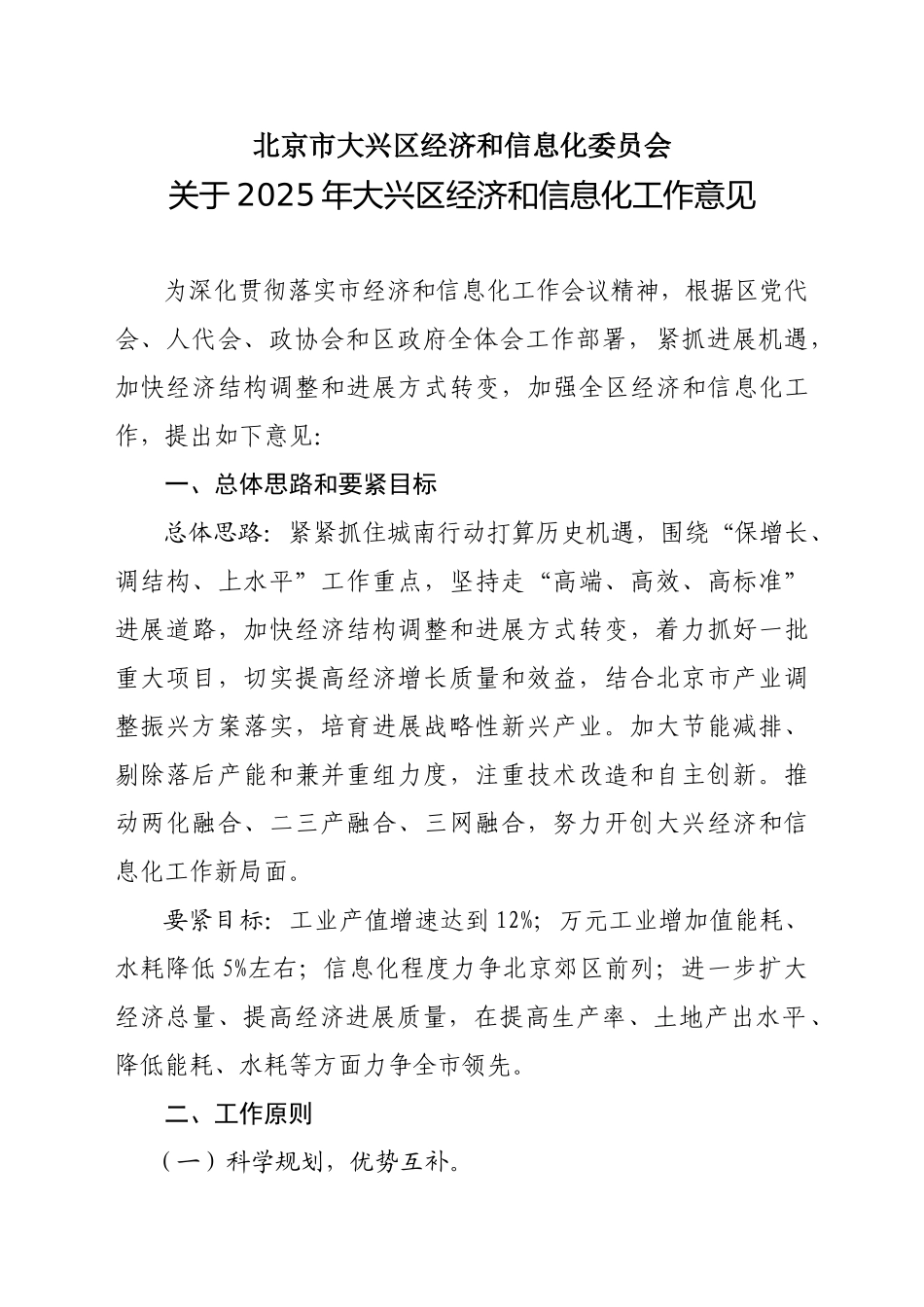 北京市大兴区经济和信息化委员会_第1页
