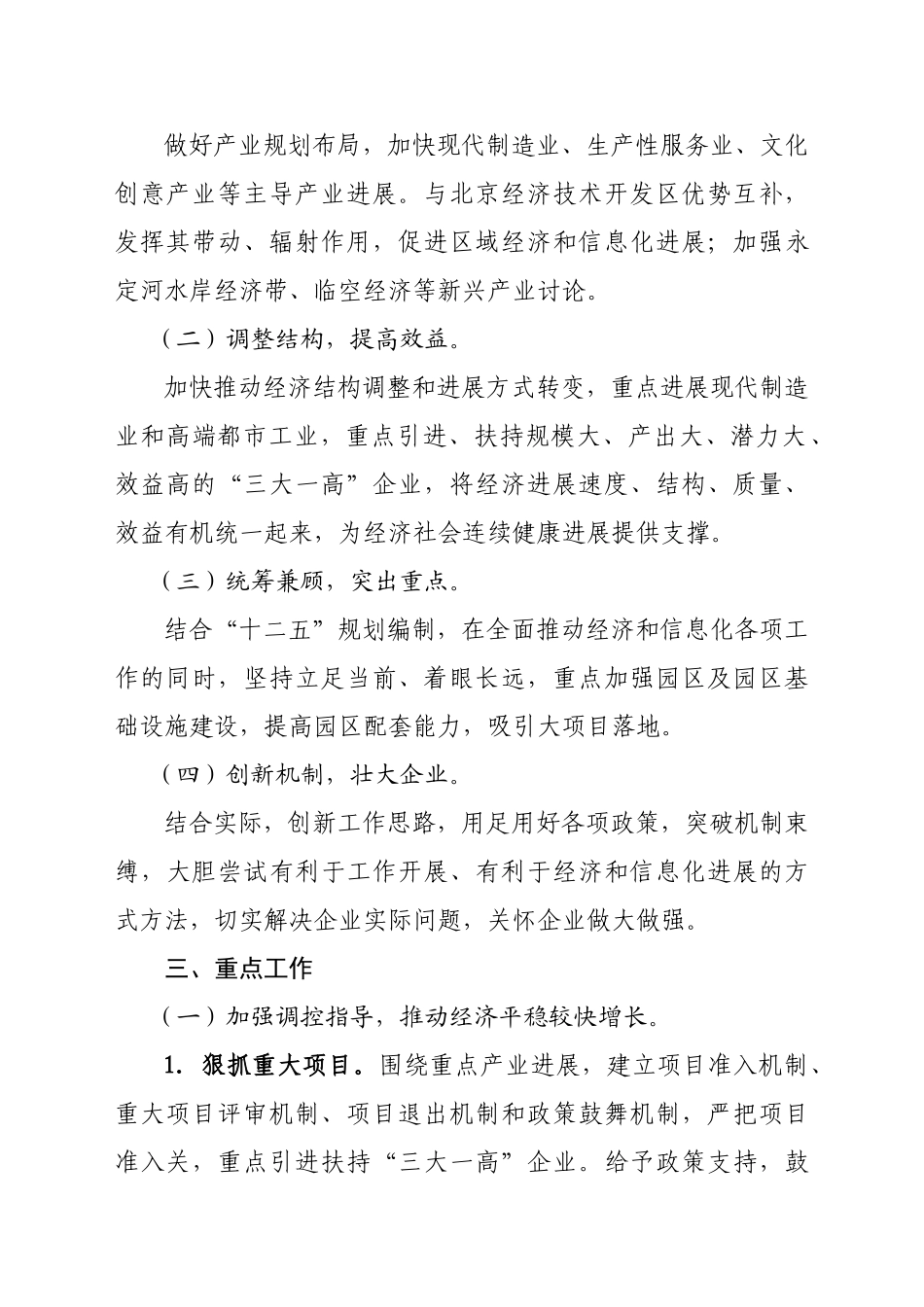 北京市大兴区经济和信息化委员会_第2页