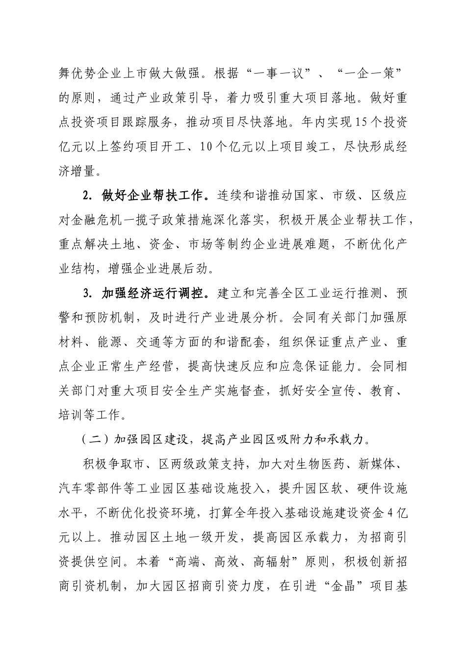 北京市大兴区经济和信息化委员会_第3页