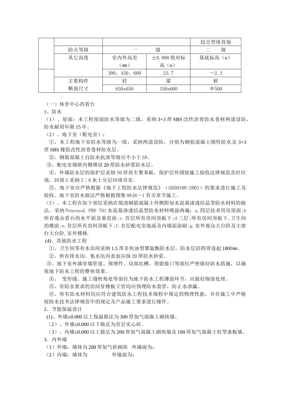 北京市平谷区体育中心监理规划_第3页