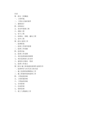 北京市平谷区体育中心监理规划