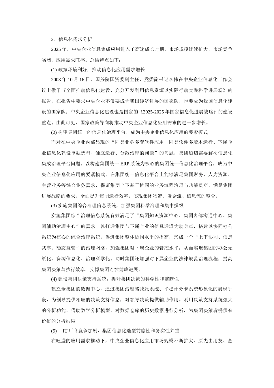 北京市央企信息化举措分析_第2页