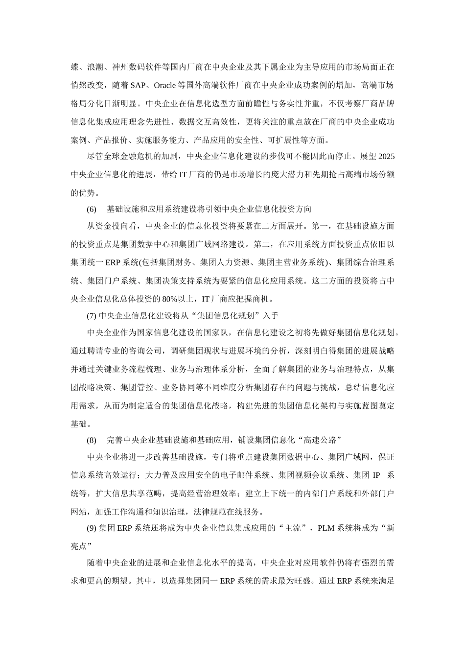 北京市央企信息化举措分析_第3页