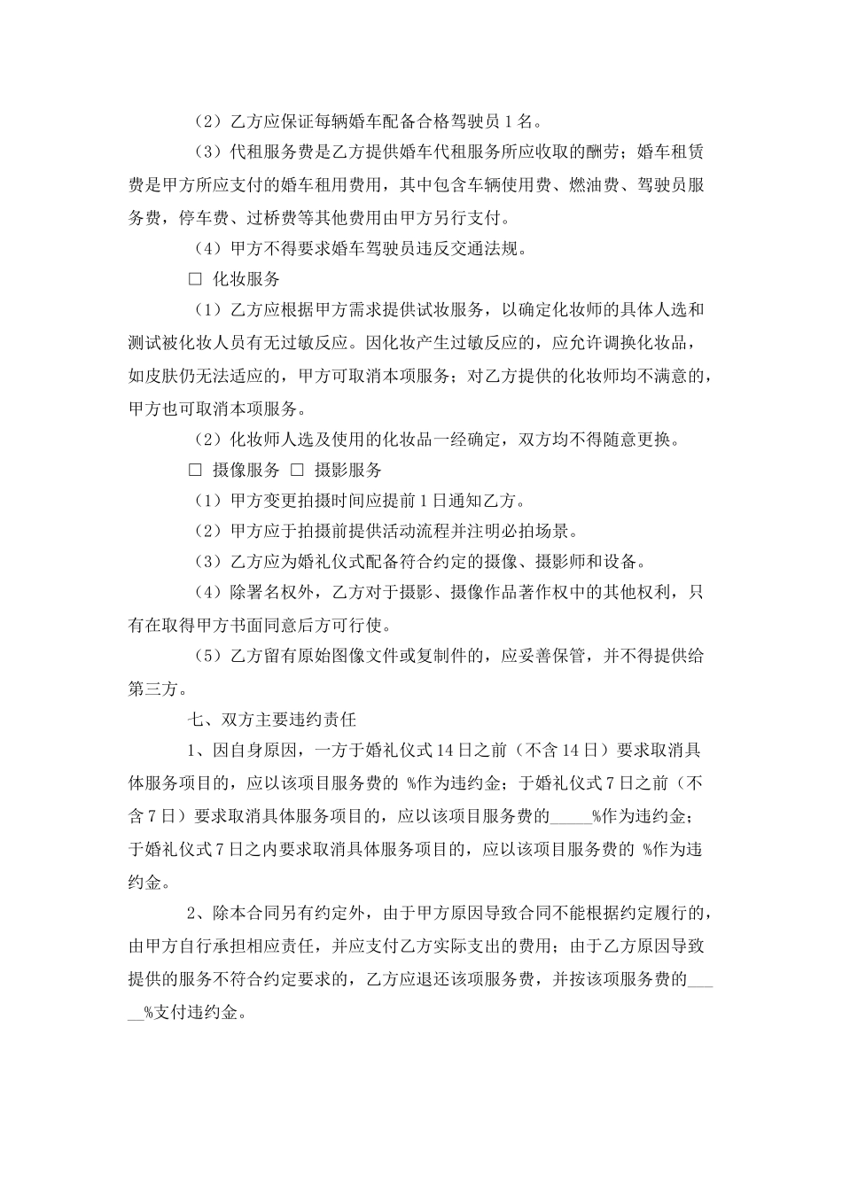 北京市婚礼服务合同_第3页