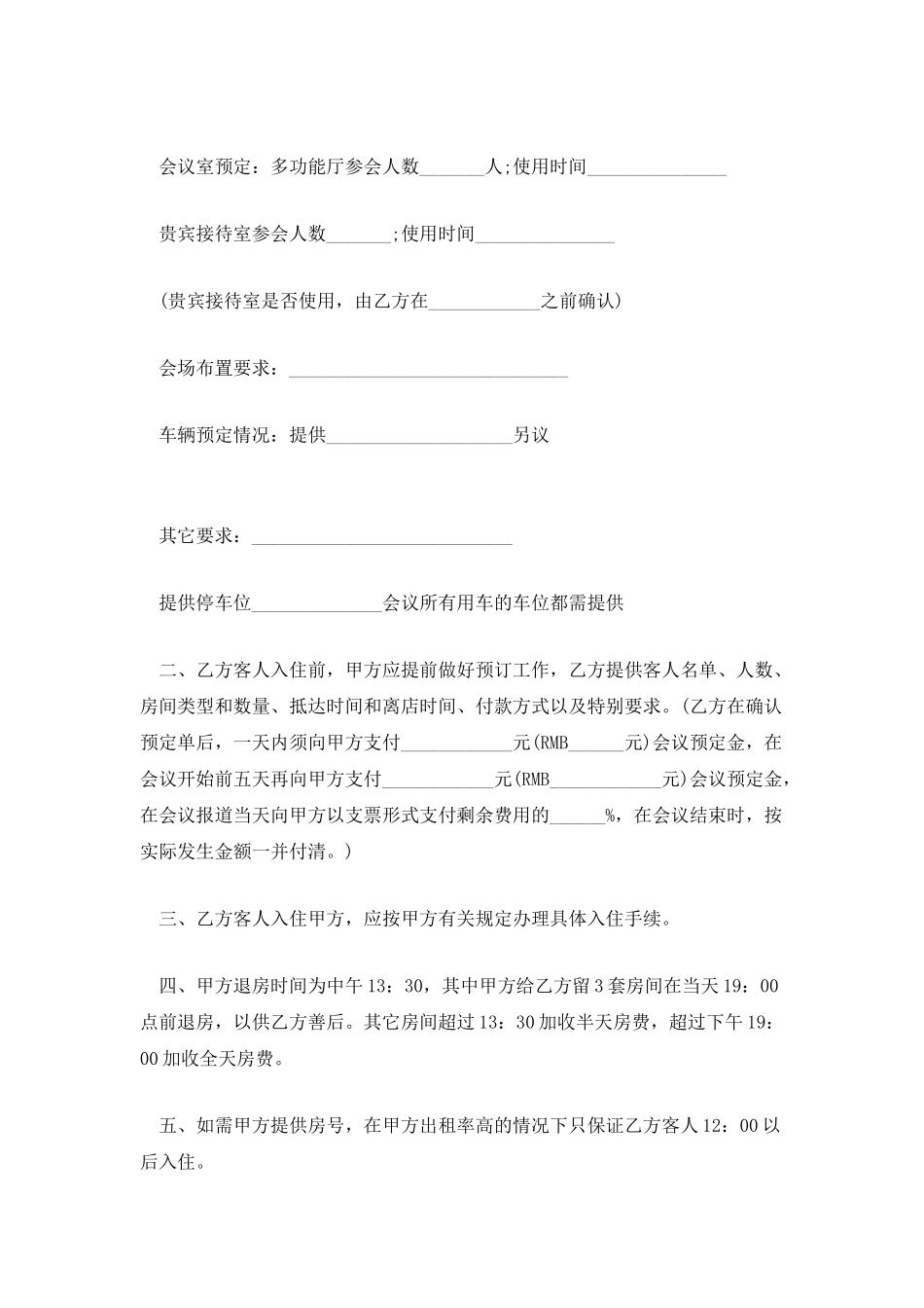 北京市客房销售合同_第2页