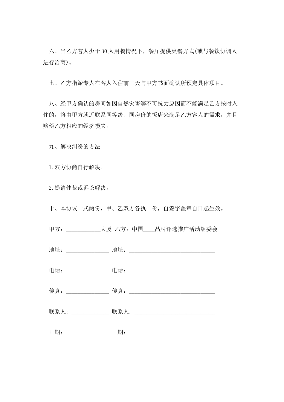 北京市客房销售合同_第3页