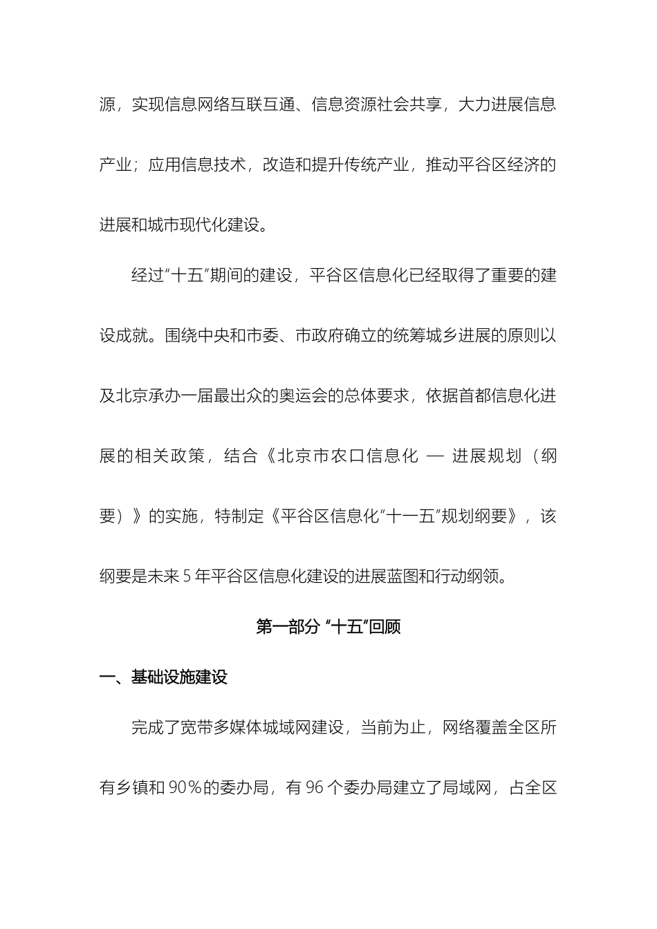 北京市平谷区十一五时期信息化发展规划_第3页