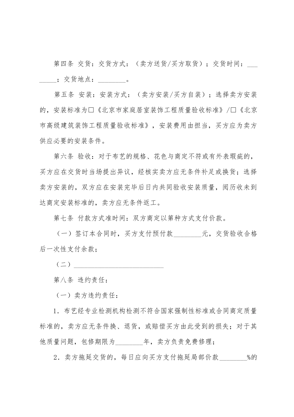 北京市建材买卖合同_第2页