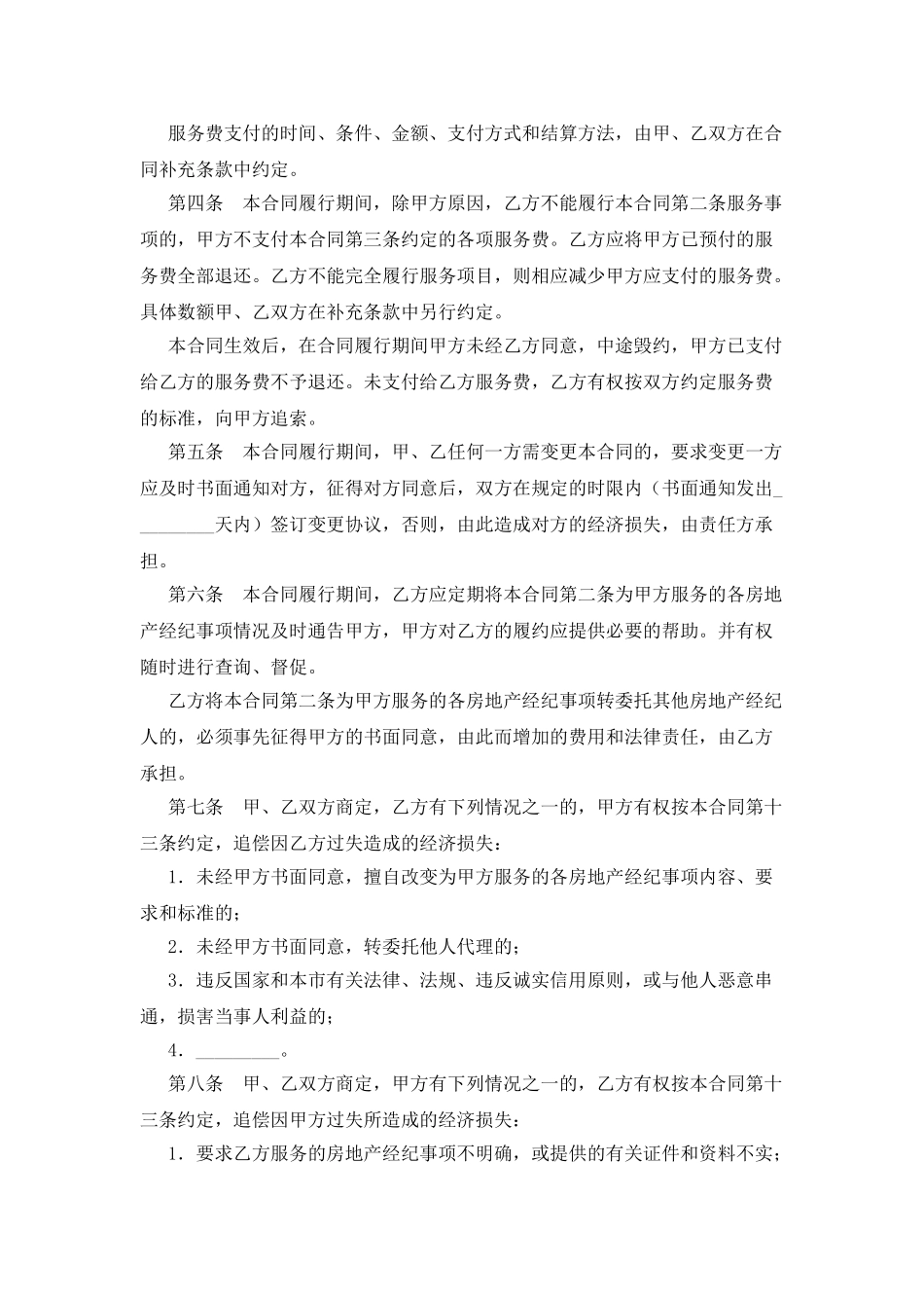 北京市房地产经纪合同_第2页