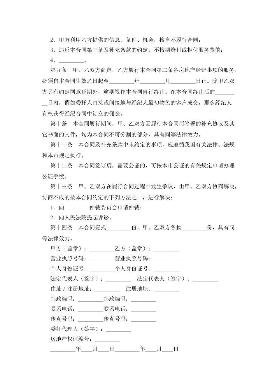 北京市房地产经纪合同_第3页