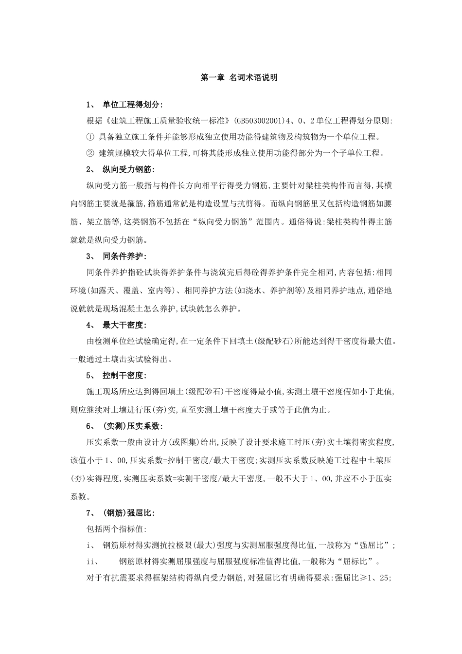 北京市建设工程质量检测见证取样指南_第3页