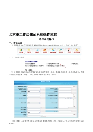 北京市工作居住证系统操作流程