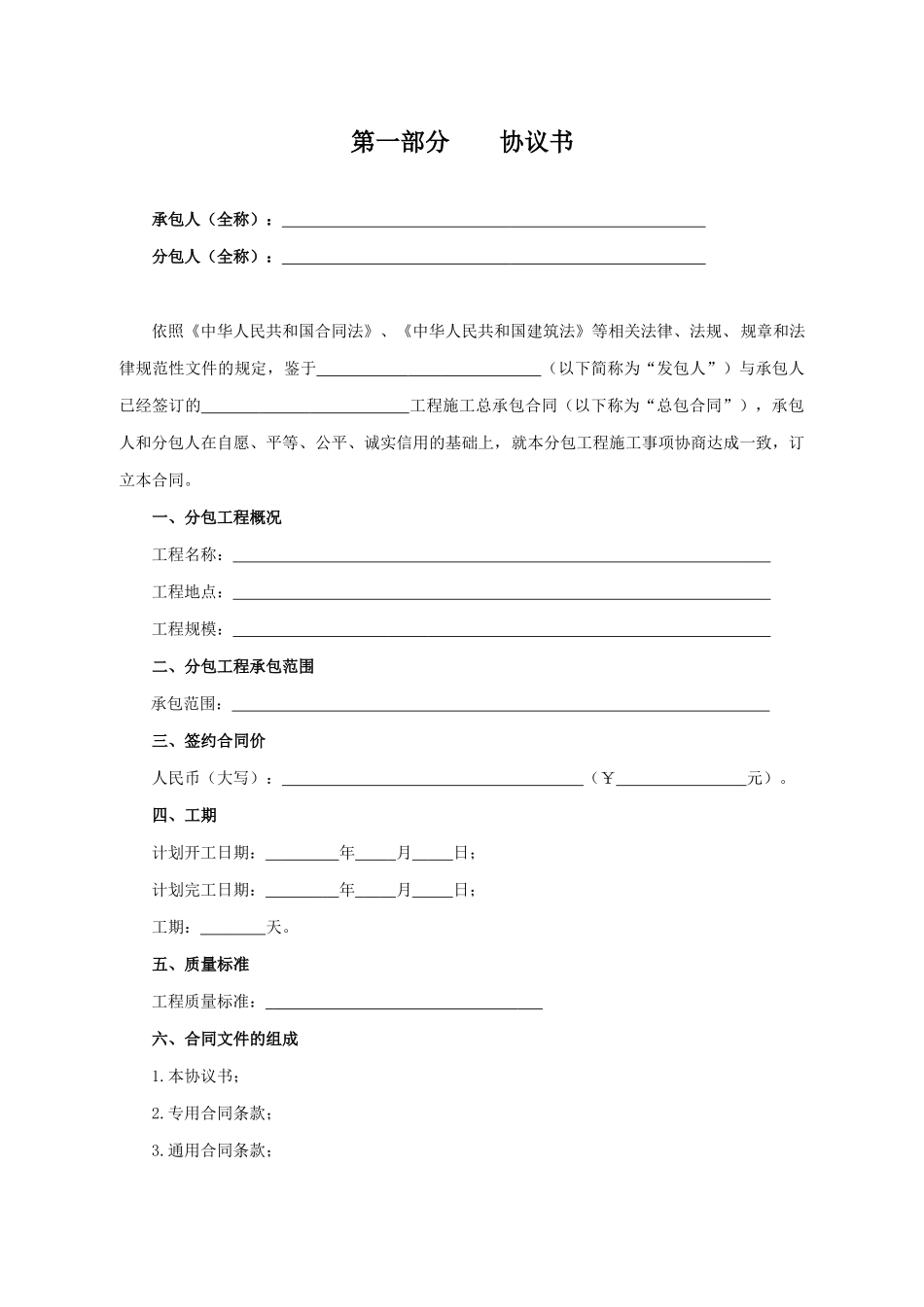 北京市建设工程施工专业分包合同0213_第3页