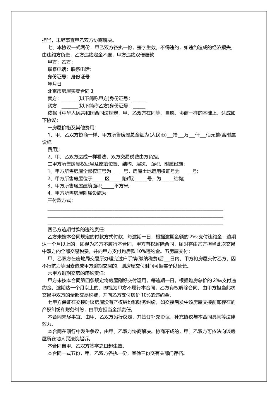 北京市房屋买卖合同范本_第3页