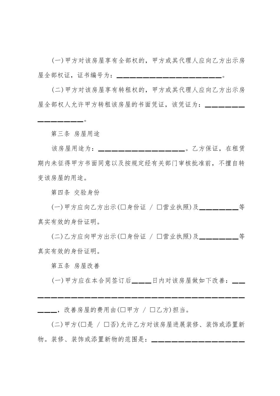 北京市房屋租赁合同正规_第2页