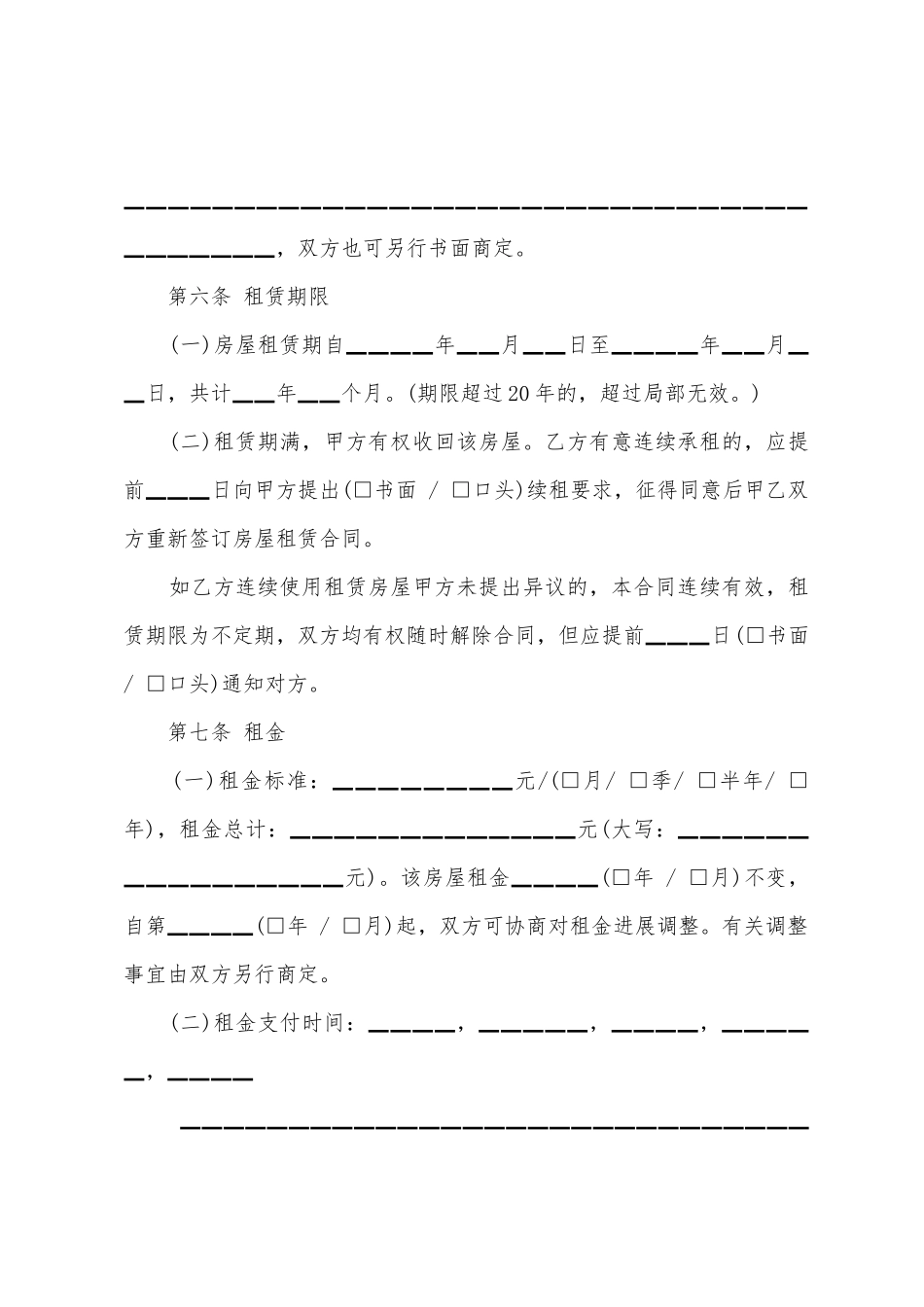 北京市房屋租赁合同正规_第3页