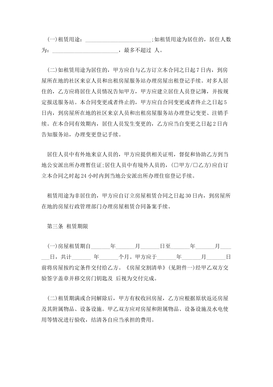 北京市房屋的租赁合同范本_第2页