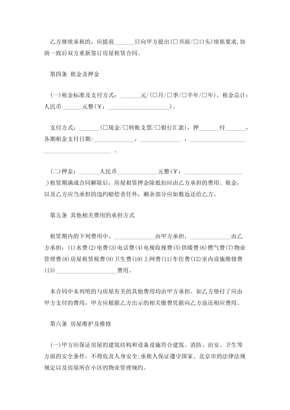 北京市房屋的租赁合同范本_第3页