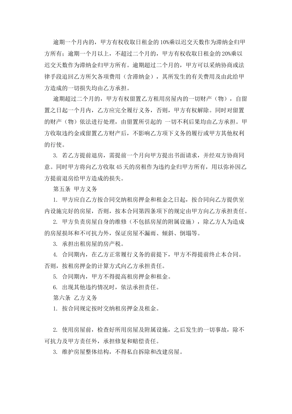 北京市房屋租赁合同示范文本_第2页