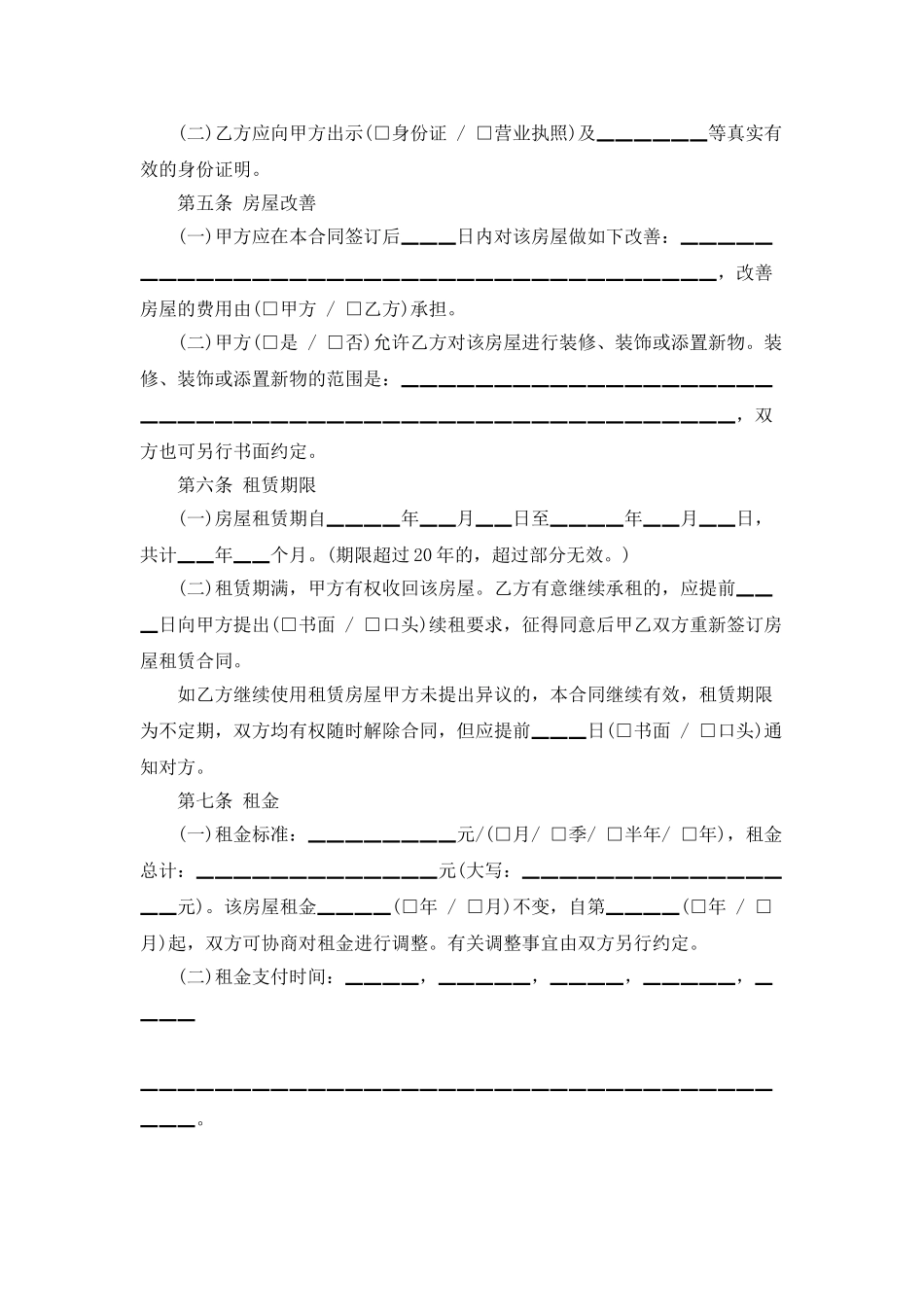 北京市房屋租赁合同正规范本_第2页