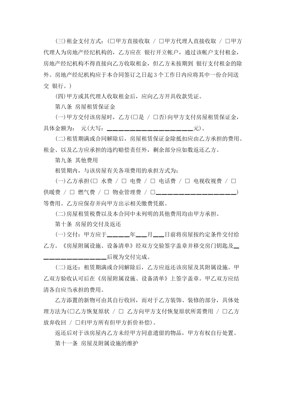 北京市房屋租赁合同正规范本_第3页