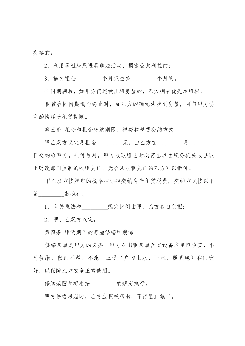 北京市房屋的租赁合同范本_第2页